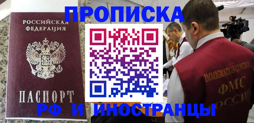 прописка гарантия в Охе